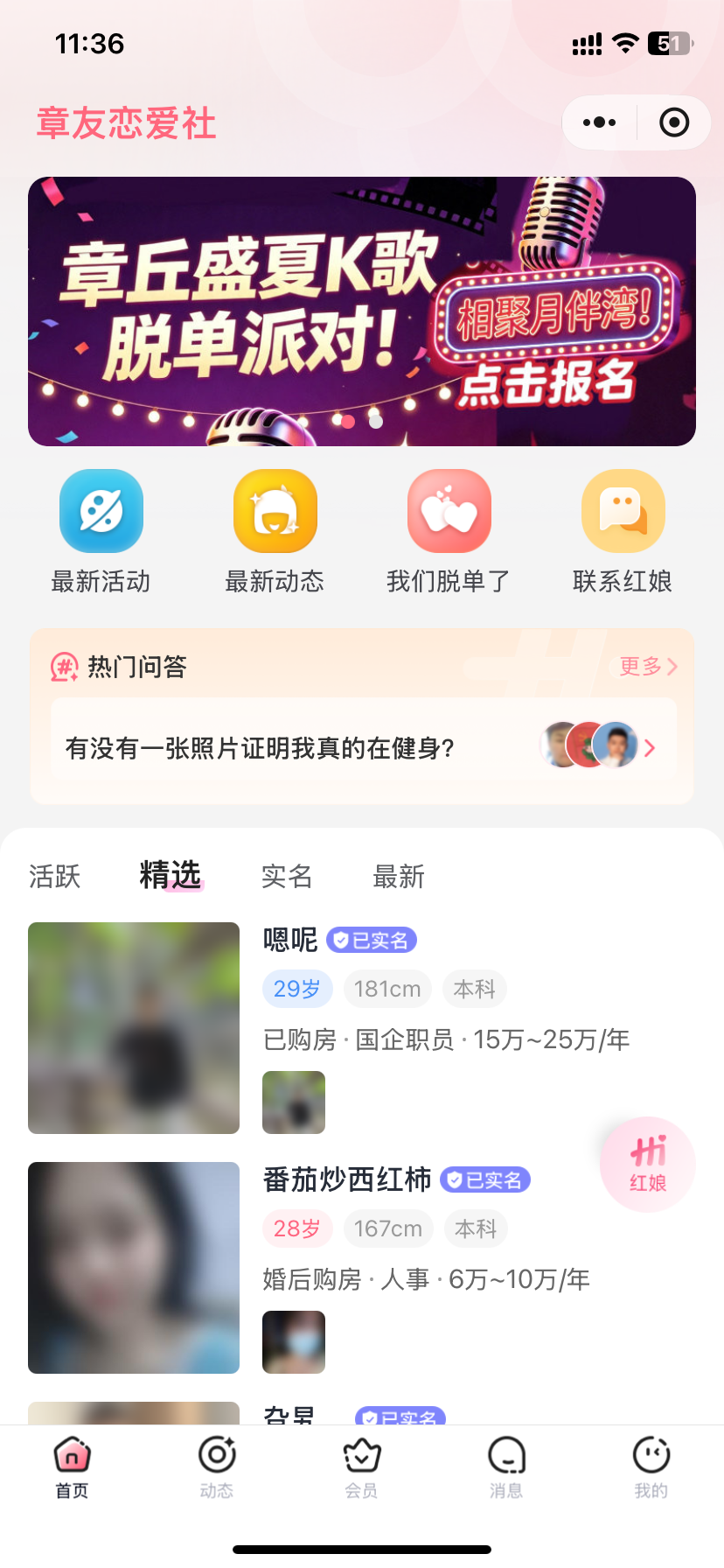 章友恋爱社微信小程序界面预览